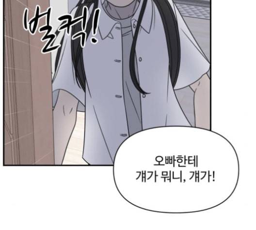 바른연애 길잡이 114화 네이버 99