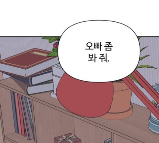 바른연애 길잡이 114화 네이버 101