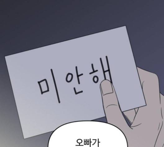 바른연애 길잡이 114화 네이버 105