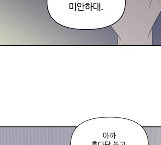 바른연애 길잡이 114화 네이버 106