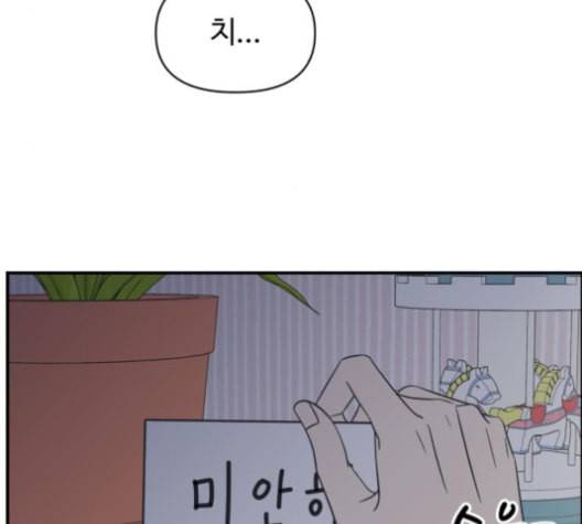 바른연애 길잡이 114화 네이버 109