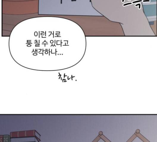 바른연애 길잡이 114화 네이버 110
