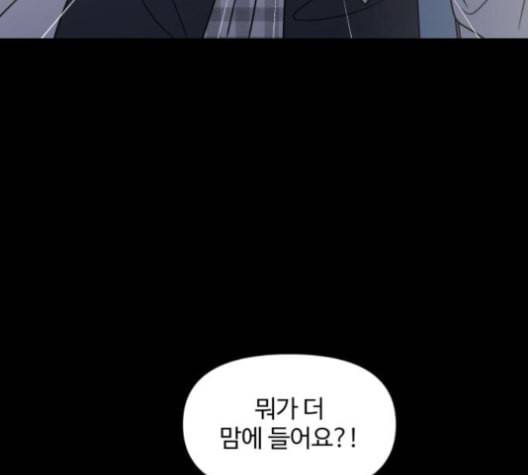 바른연애 길잡이 114화 네이버 121