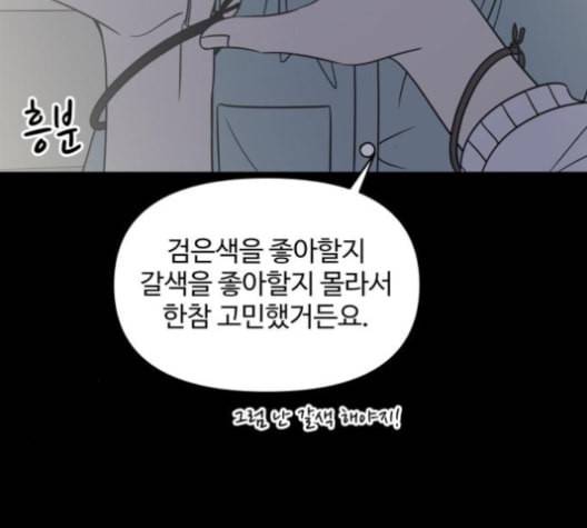 바른연애 길잡이 114화 네이버 130