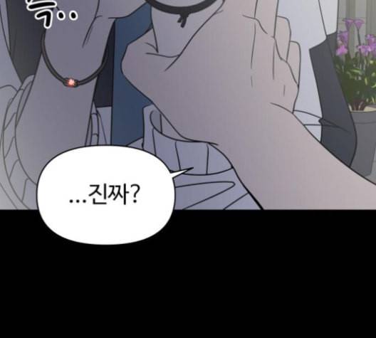 바른연애 길잡이 114화 네이버 132