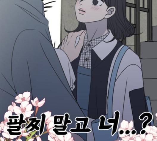 바른연애 길잡이 114화 네이버 134
