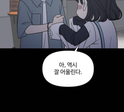 바른연애 길잡이 114화 네이버 136
