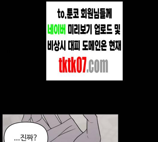 바른연애 길잡이 114화 네이버 137