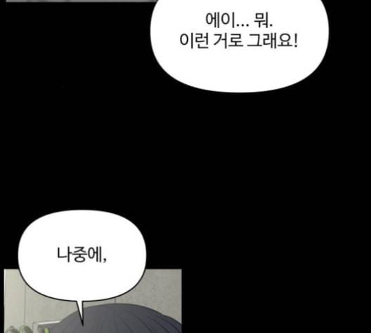 바른연애 길잡이 114화 네이버 139