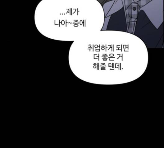 바른연애 길잡이 114화 네이버 141