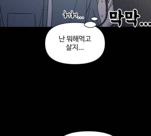 바른연애 길잡이 114화 네이버 143