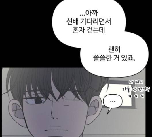 바른연애 길잡이 114화 네이버 144