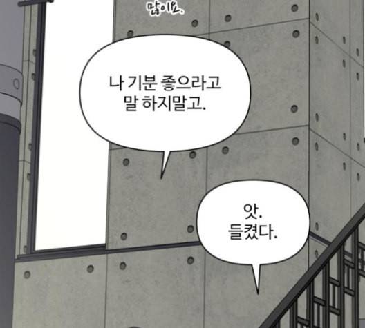바른연애 길잡이 114화 네이버 149