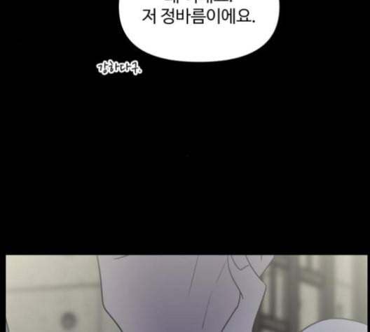 바른연애 길잡이 114화 네이버 151