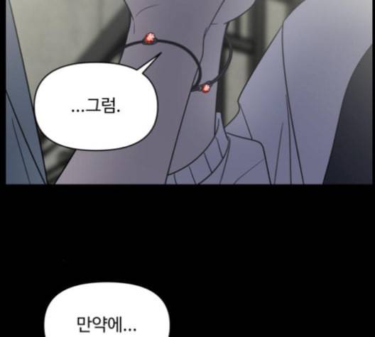 바른연애 길잡이 114화 네이버 152