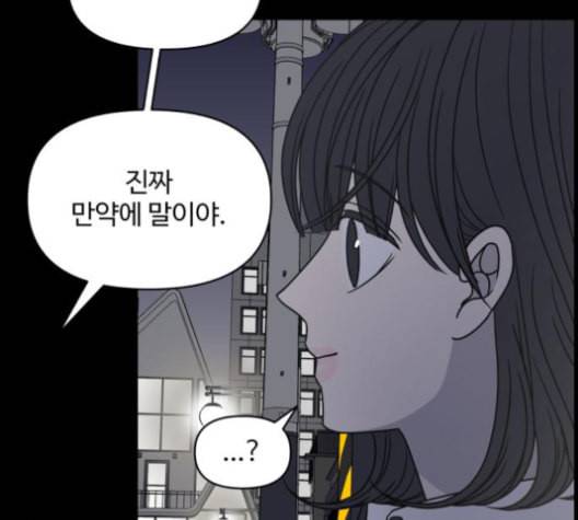 바른연애 길잡이 114화 네이버 153