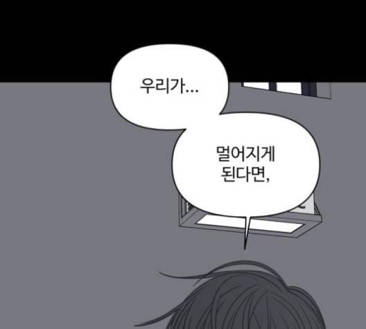 바른연애 길잡이 114화 네이버 155