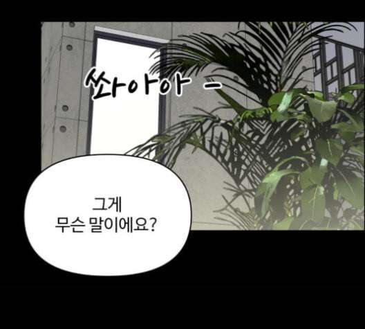 바른연애 길잡이 114화 네이버 160