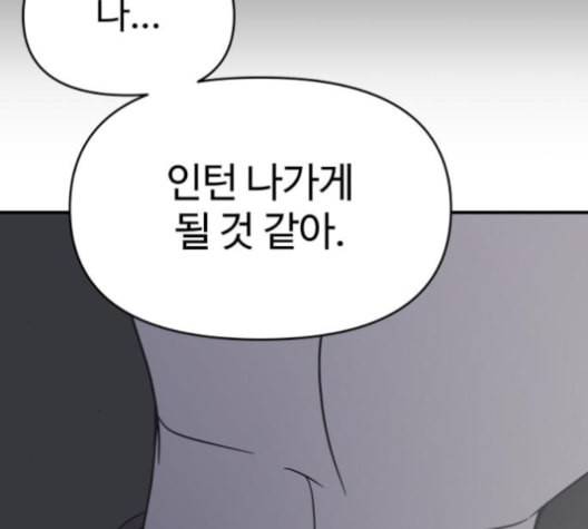바른연애 길잡이 114화 네이버 162
