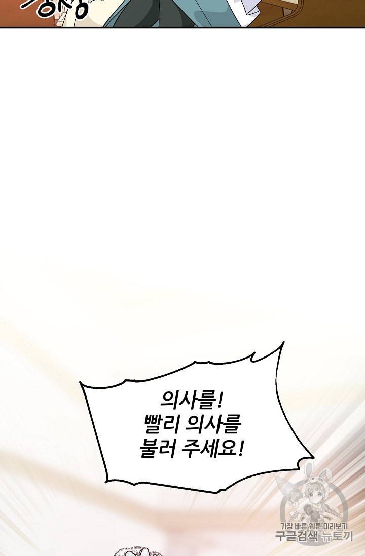외과의사 엘리제 122화 4