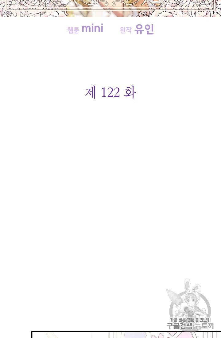 외과의사 엘리제 122화 9