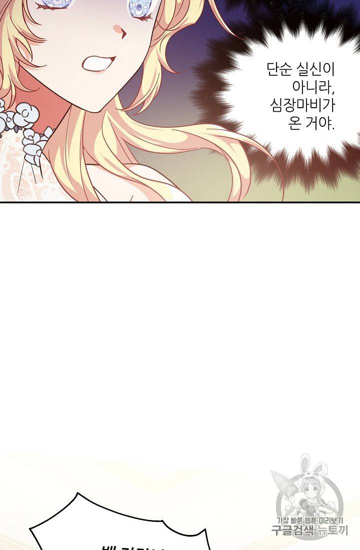 외과의사 엘리제 122화 13