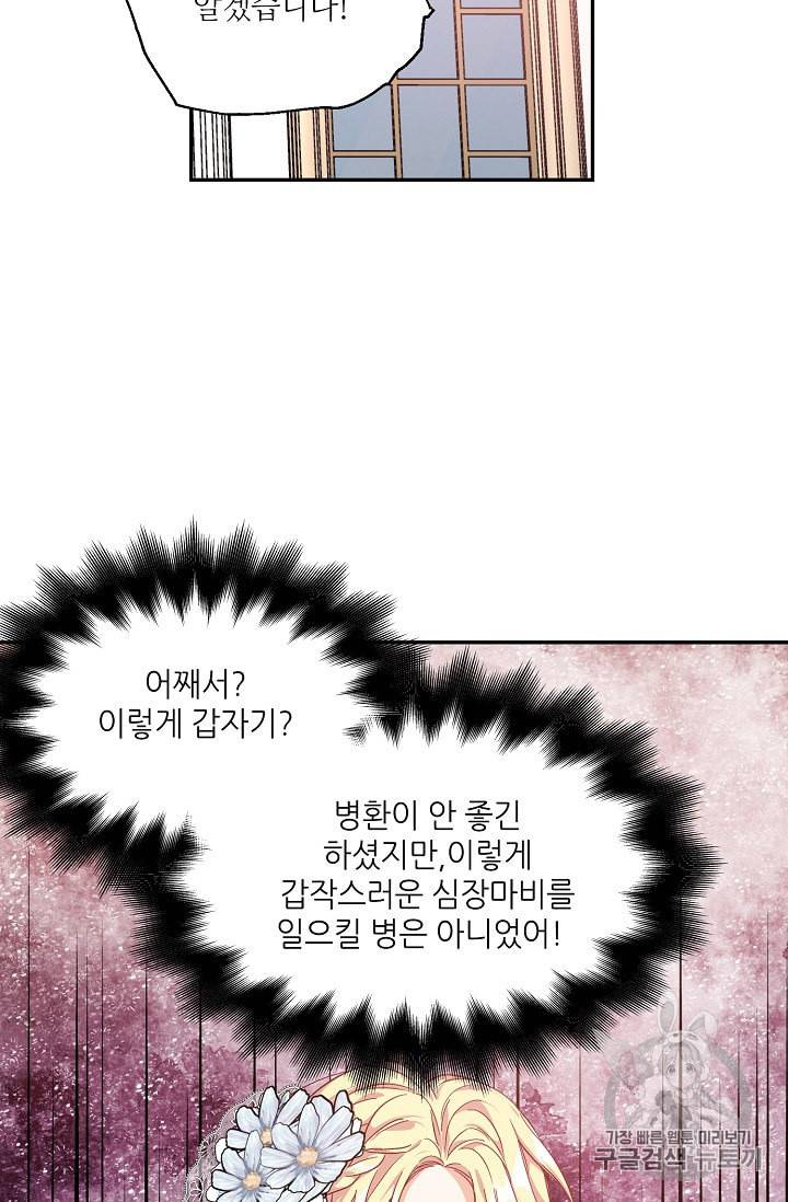 외과의사 엘리제 122화 16