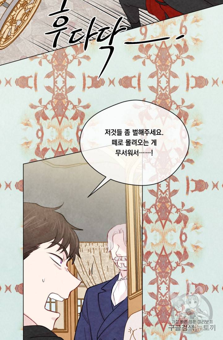 아이리스 스마트폰을 든 레이디 76화 8