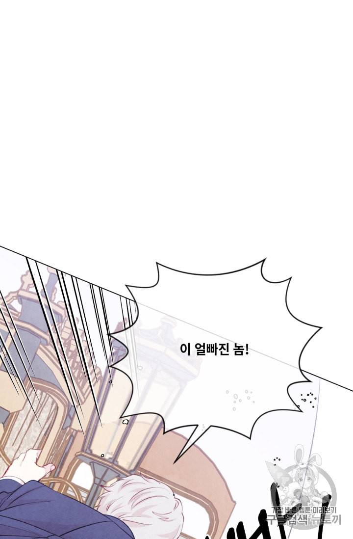 아이리스 스마트폰을 든 레이디 76화 10