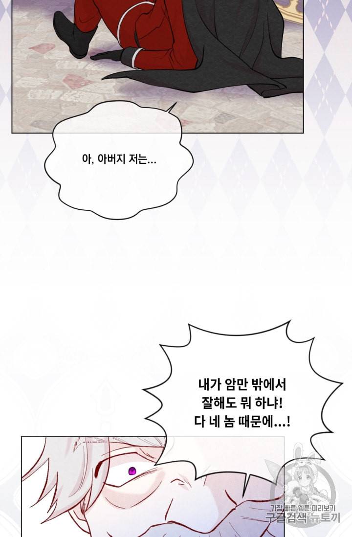 아이리스 스마트폰을 든 레이디 76화 13