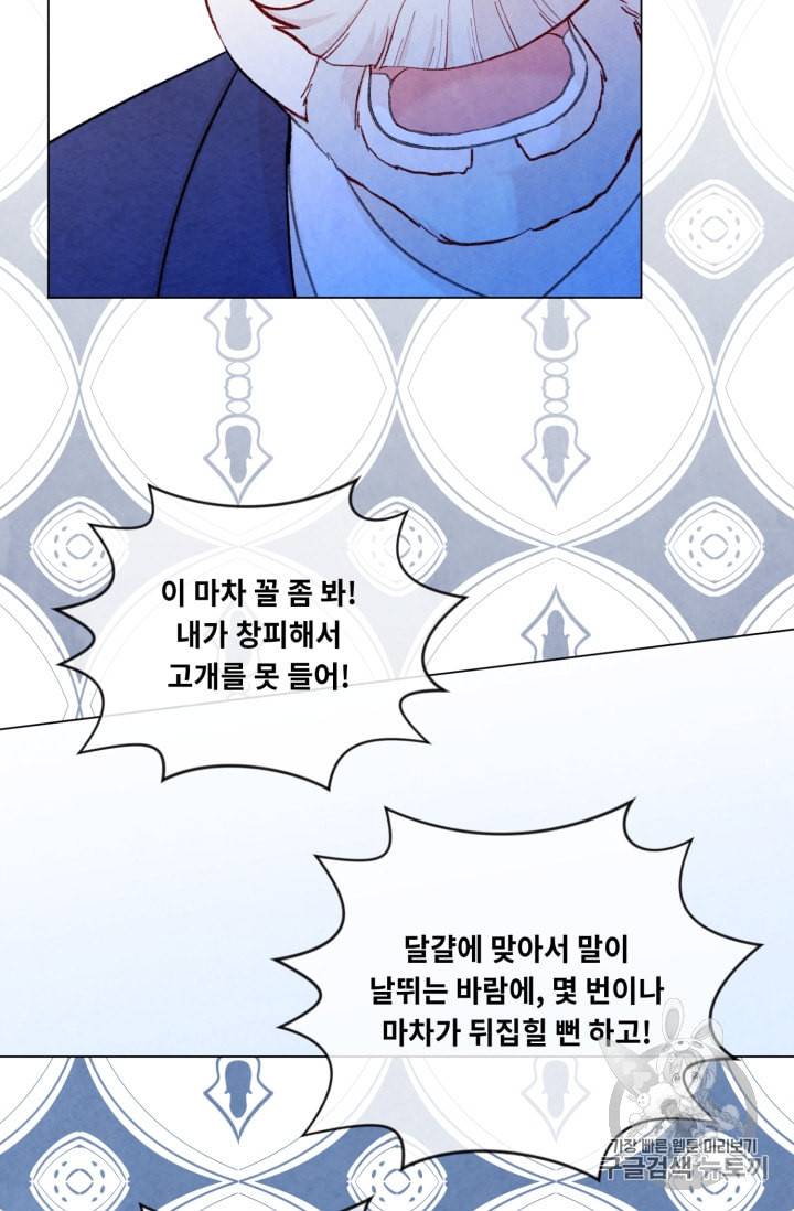 아이리스 스마트폰을 든 레이디 76화 14