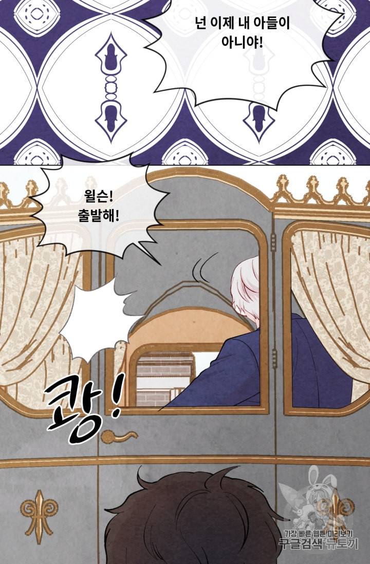 아이리스 스마트폰을 든 레이디 76화 16