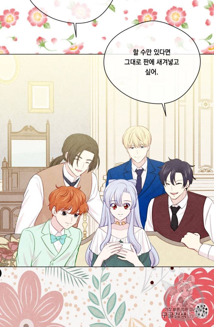 아이리스 스마트폰을 든 레이디 76화 21