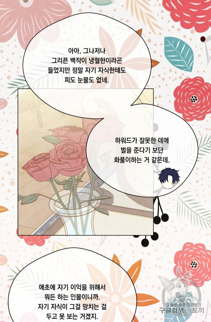 아이리스 스마트폰을 든 레이디 76화 22