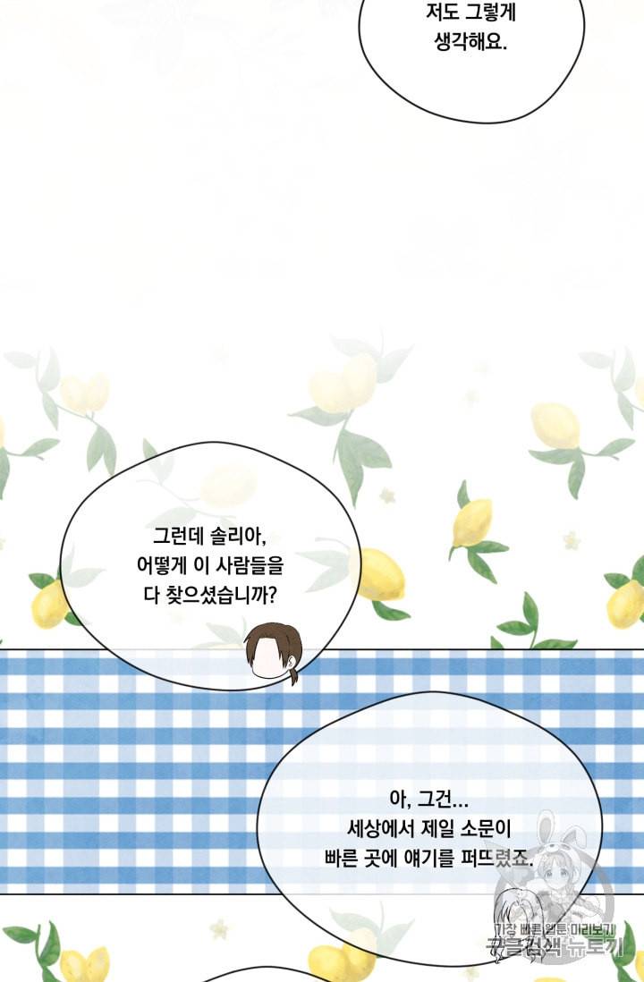 아이리스 스마트폰을 든 레이디 76화 27