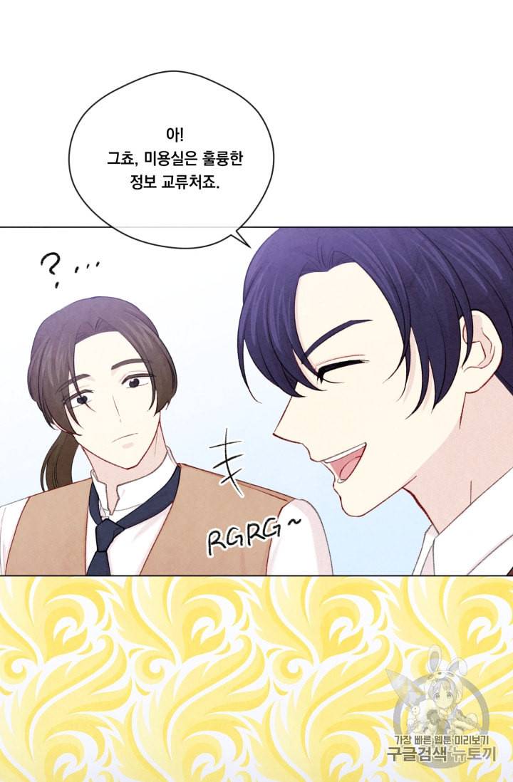 아이리스 스마트폰을 든 레이디 76화 29