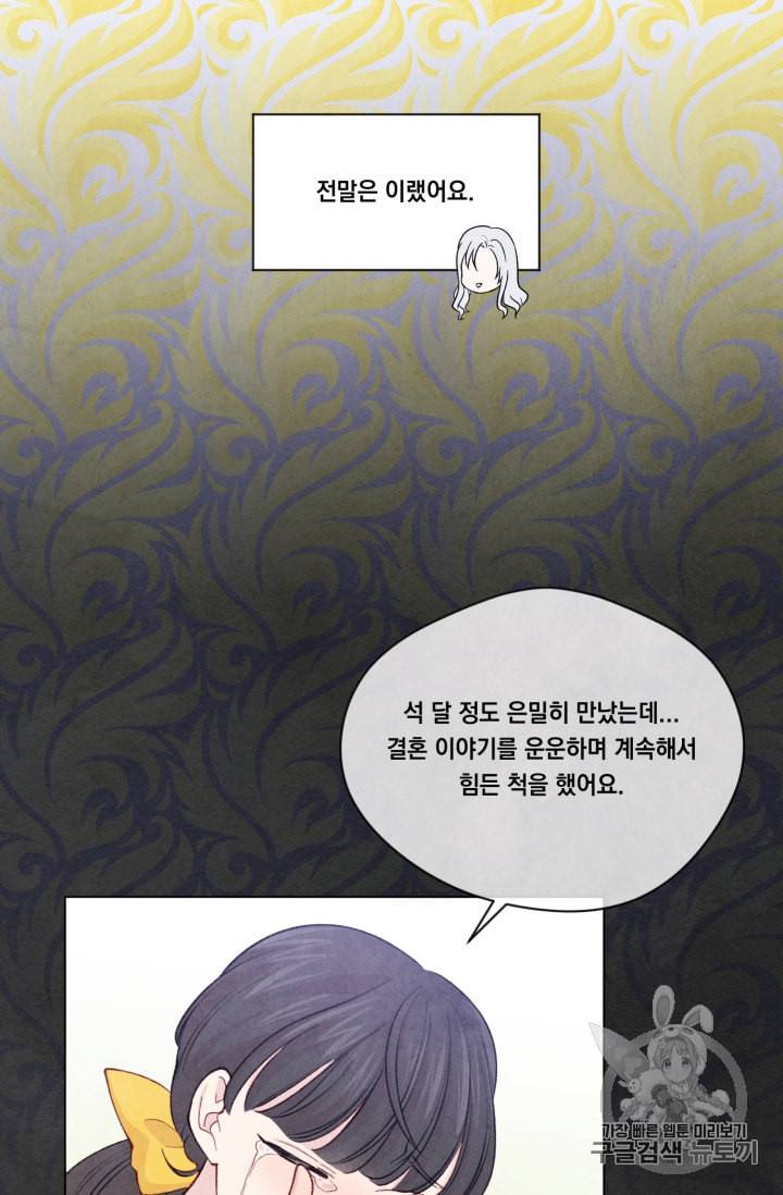 아이리스 스마트폰을 든 레이디 76화 30