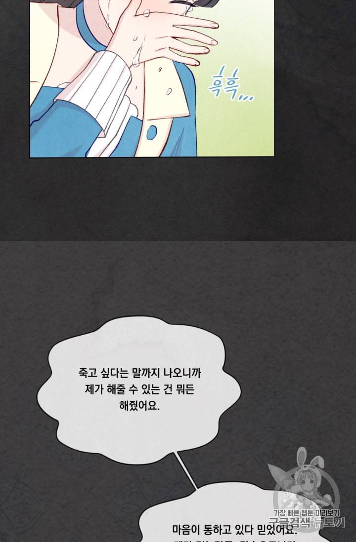 아이리스 스마트폰을 든 레이디 76화 31