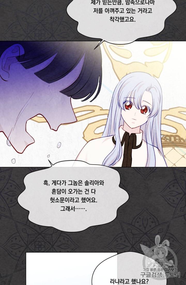 아이리스 스마트폰을 든 레이디 76화 32