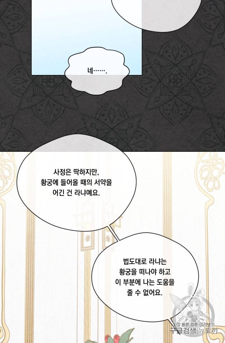아이리스 스마트폰을 든 레이디 76화 33