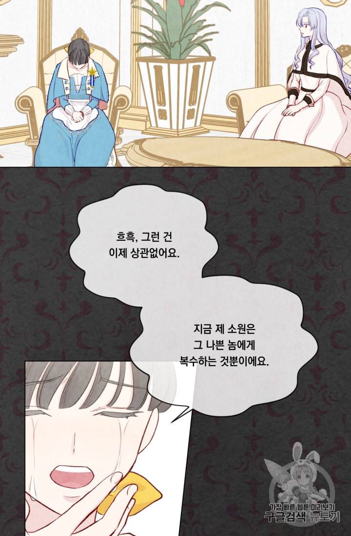 아이리스 스마트폰을 든 레이디 76화 34