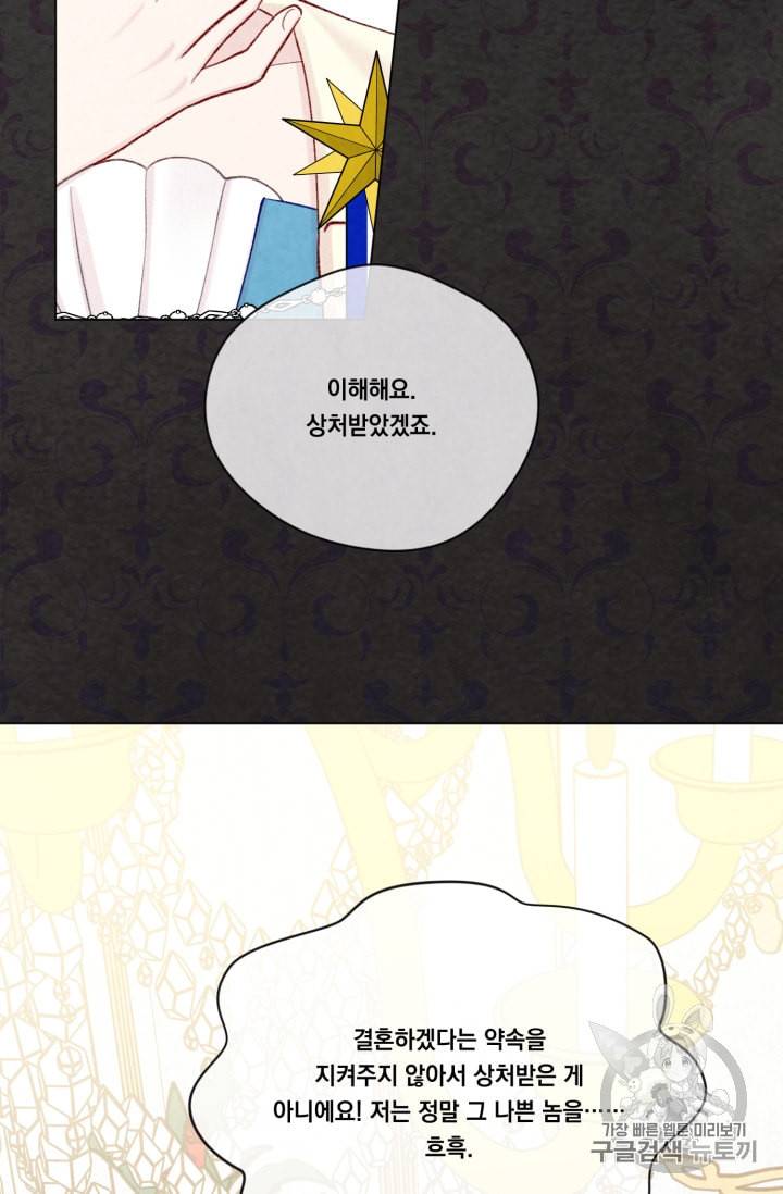 아이리스 스마트폰을 든 레이디 76화 35