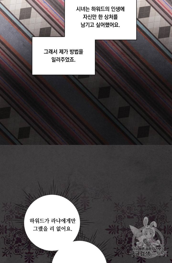 아이리스 스마트폰을 든 레이디 76화 38