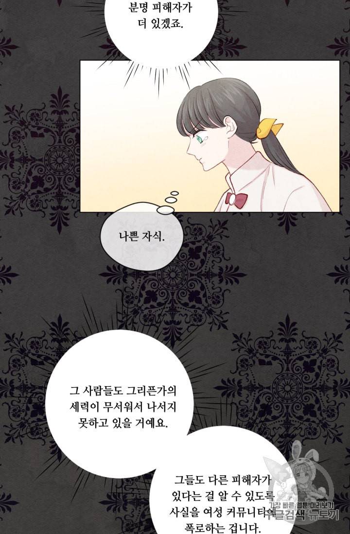 아이리스 스마트폰을 든 레이디 76화 39