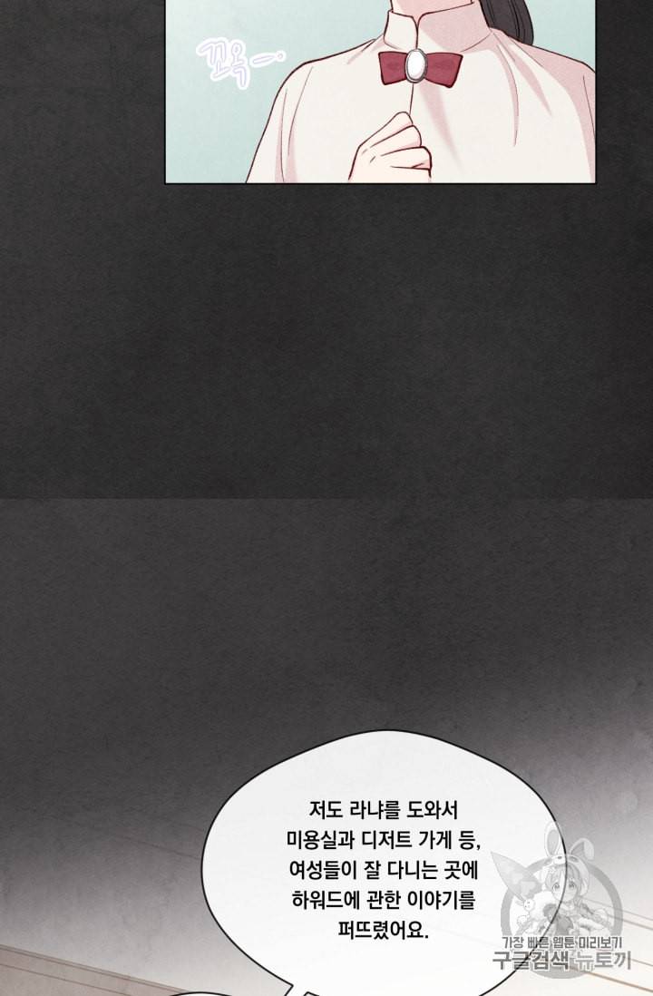아이리스 스마트폰을 든 레이디 76화 43