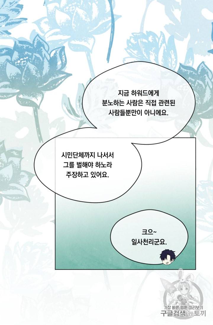 아이리스 스마트폰을 든 레이디 76화 45