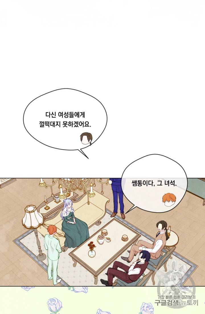 아이리스 스마트폰을 든 레이디 76화 46