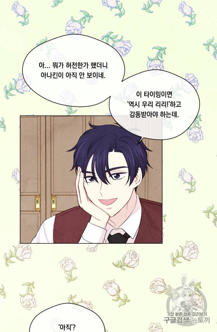 아이리스 스마트폰을 든 레이디 76화 47
