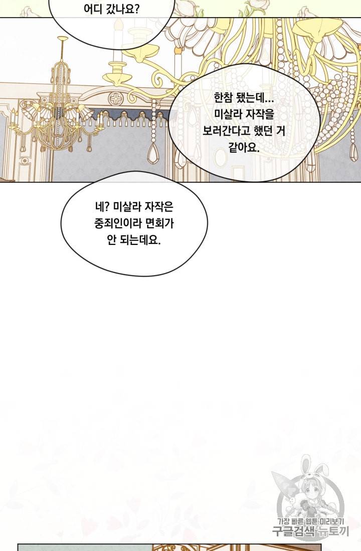 아이리스 스마트폰을 든 레이디 76화 48
