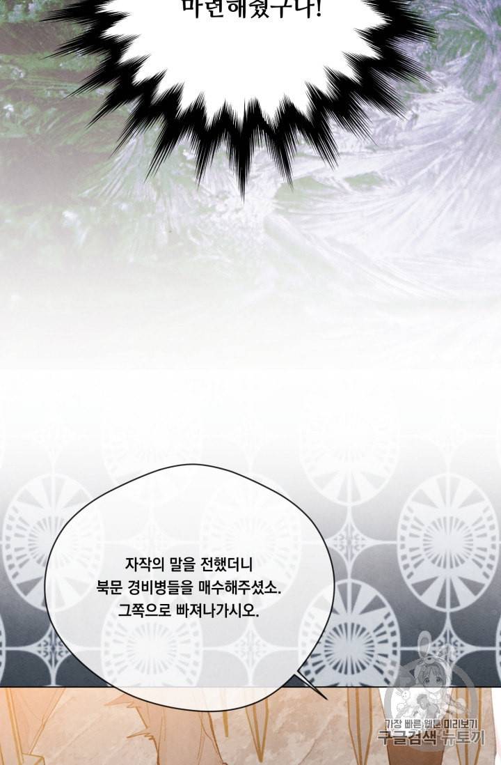 아이리스 스마트폰을 든 레이디 76화 54